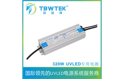 属性:320W UVLED智能电源
型号:TBW-UV320